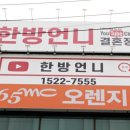 한방언니청담