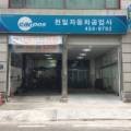 당정마을카센타 이미지