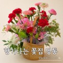 영통 꽃집 추천 어버이날 스승의날 카네이션 선물로 완벽한 수원 꽃집 향기나는꽃집 후기