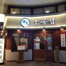 신도림족발