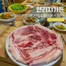 연리지가든