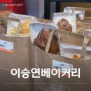 이승연베이커리 이미지