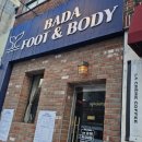 바디케어힐링센터 | 부산 수영구 광안리 마사지 [바다 풋 앤 바디케어 힐링센터] 솔직후기