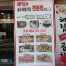 해림 문현곱창 이미지