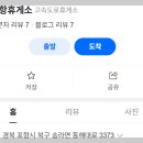고속국도 졸음쉼터 | 포항 영덕 고속도로 노선도 휴게소 정보 및 개통 후기