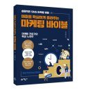 스마트바이블 | 소상공인 SNS 노출 관리 꿀팁 매출을 확실하게 올려주는 마케팅 바이블 독서 후기