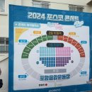 [포항] 2024 포스코 콘서트 다같이 불러썸 후기 | 다비치 잔나비 성시경 부활