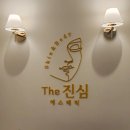 The진심에스테틱 네이버블로그