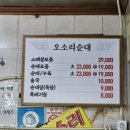 부산탕 | [부산 연산] 오소리순대