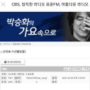 드뎌 선곡 cbs 세레나데 이미지