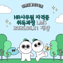 [바른법률HR학원] HR사무원 교육과정 개강임박
