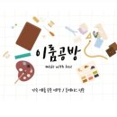 이룸공예공방 이미지