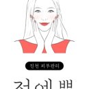 정예쁨