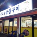 동고령 숯불구이 이미지