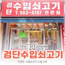 검단수입쇠고기