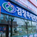 김창욱내과의원 이미지