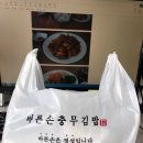 바른손충무김밥 이미지