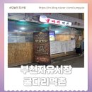 굴다리먹촌 이미지