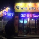[봉선동 맛집] 박가네 아구찜 방문후기