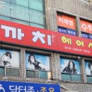 까치헤어샵 이미지