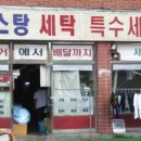 성주세탁소 이미지