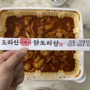 도리신 닭도리탕 이미지