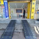 대전 서구 탄방동 1244 엘제이스피디 썬팅샾 차량진입판 제작형차량진입판 설치 2계단 시공문의...