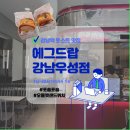 강남역 토스트 맛집 에그드랍 강남우성점 내돈내산 후기