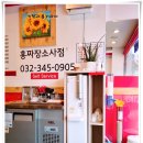 홍짜장부천 이미지
