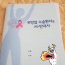 유방암수술 후-서울현대아산병원 후기
