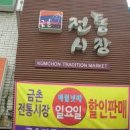 금촌전통시장 이미지