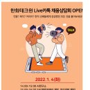 [한화테크윈] 2022년 상반기 채용전제형 인턴 채용 (~01/17) 이미지