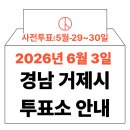 장평동 주민센터 | 2026년 6.3 지방선거 거제시 사전투표소 위치·시간 총정리 (+모바일 신분증 이것만은 알아두세요)