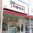 바른청과 - 중랑구 봉화산로 41 | 바른청과