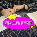 사주명리학(강좌번호 13) | 명동사주카페 인스타툰 &lt;명동 스타사주카페&gt;