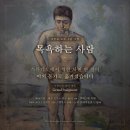 마라인생 회기점 | 목욕하는 사람(Grand baigneur) 리뷰