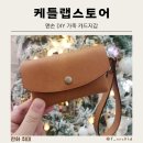 가죽지갑만들기 추천 케틀랩스토어 맨손 DIY 카드지갑 초보자 가능