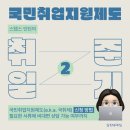 CW-2081-01 | 스탭스 인턴의 취준일기 02. 국민취업지원제도(국취제) 신청방법, 필요한 서류, 비대면 상담 가능 여부까지