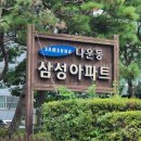 나운삼성아파트 이미지