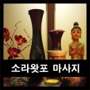 샛별마사지 이미지