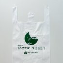희망나눔의집 | 포천나눔의집 돌봄센터 - EL.724 생분해성 친환경봉투 주문제작 [제조사:세종그린팩]