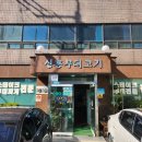 [인천중구맛집/내돈내산]신흥부대고기