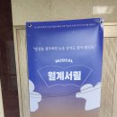 뮤지컬 월계서림 이미지