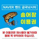 금곡송어장 이미지