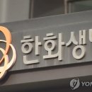 한화생명보험㈜