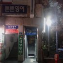 호탁구교실