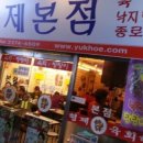 육회집 이미지