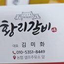 씨유고성송학점 | 경남 고성 맛집 황리갈비 현지인 추천 무한리필