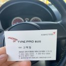 타이어프로 물금점 이미지
