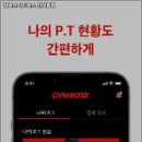 짐박스 피트니스 신대방점 이미지